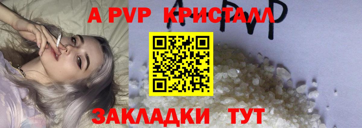 A-PVP  APVP кристаллы  Вход с VPN  Губкин  APVP Соль 