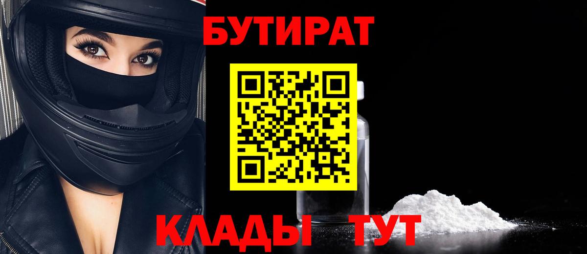 Бутират вода  Вход с VPN  Губкин 