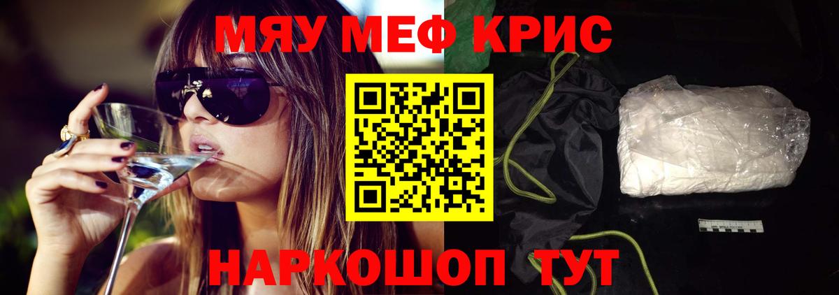Меф мяу мяу мука Губкин