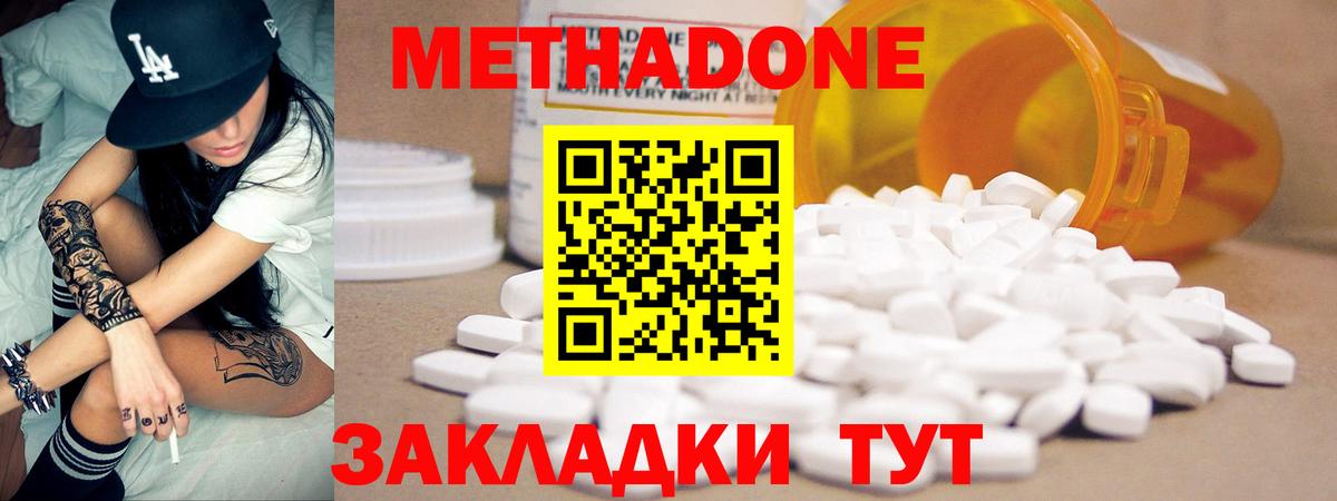 Губкин  Метадон methadone  KRAKEN ССЫЛКА  Метадон кристалл  Вход с VPN 