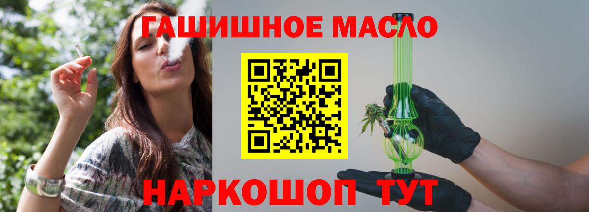 ТГК гашишное масло Губкин